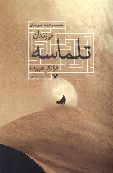  کتاب فرزندان تلماسه