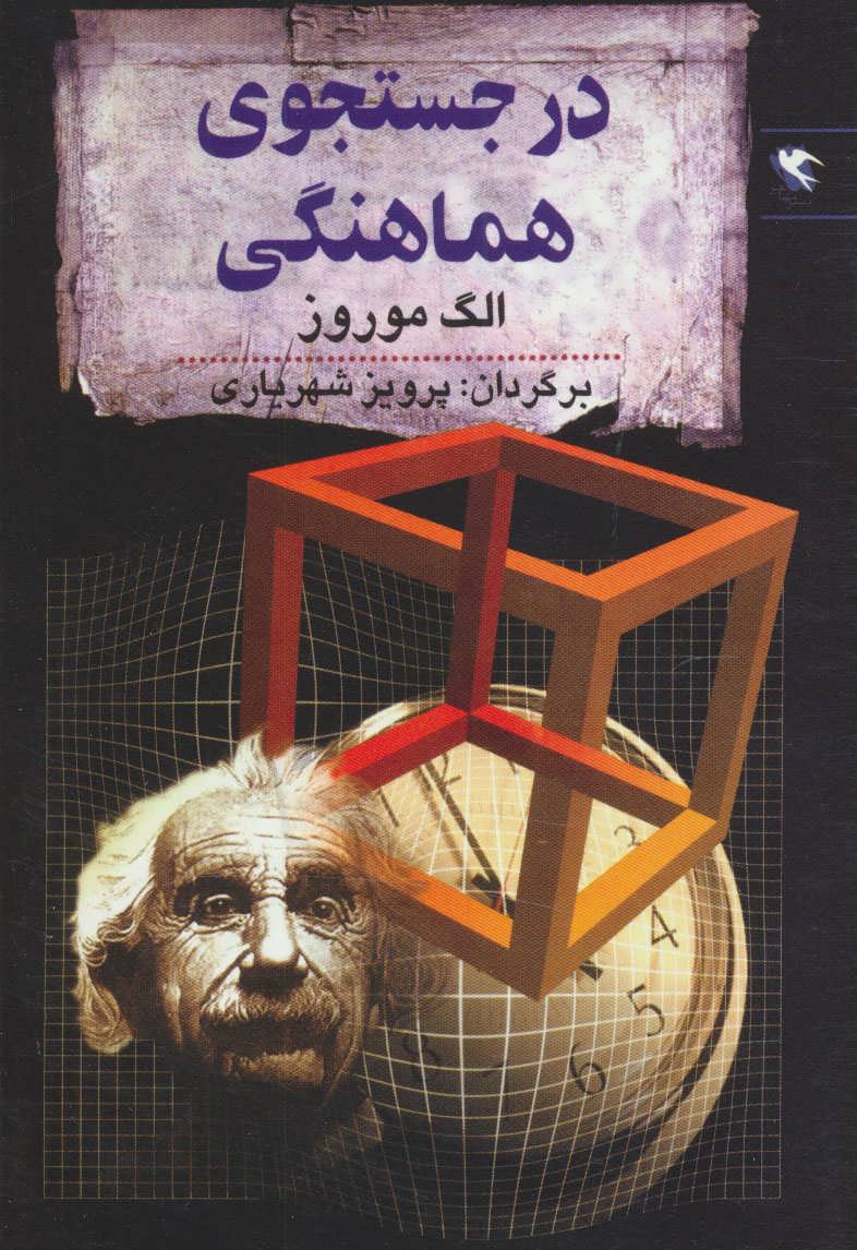  کتاب در جستجوی هماهنگی