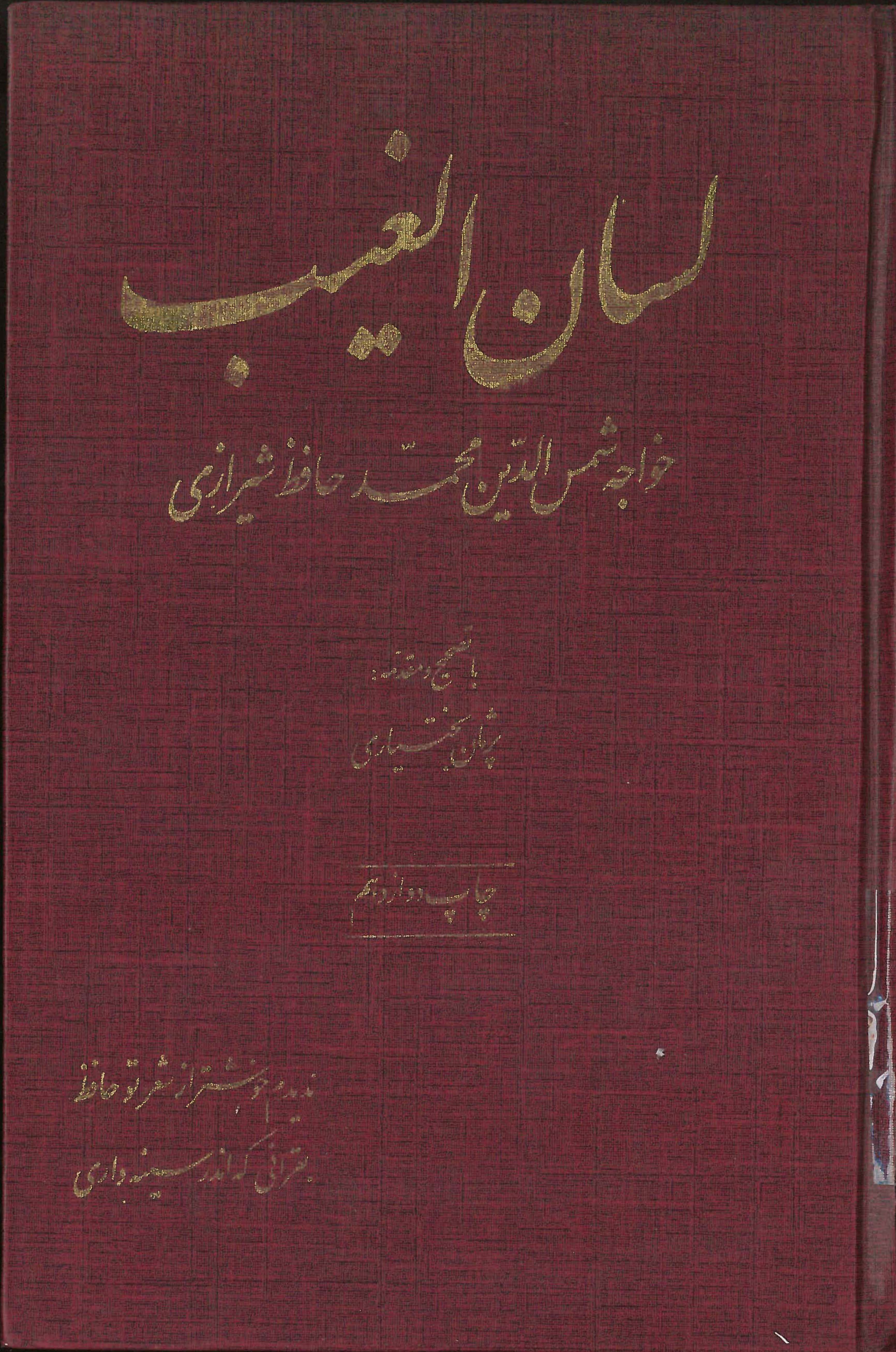  کتاب لسان الغیب