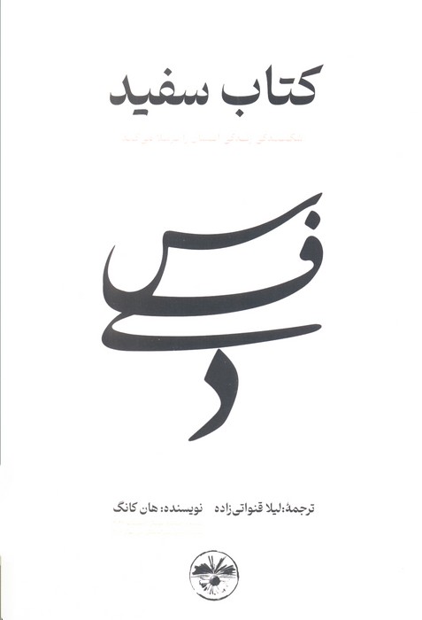 کتاب کتاب سفید