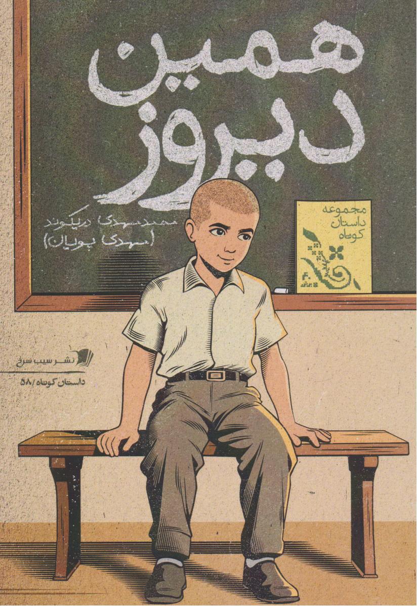  کتاب همین دیروز