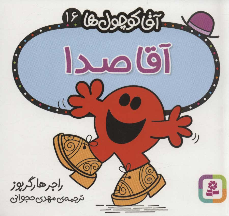 کتاب آقا صدا