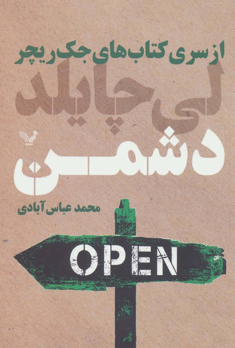 کتاب دشمن