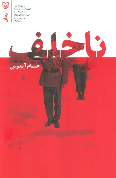  کتاب ناخلف