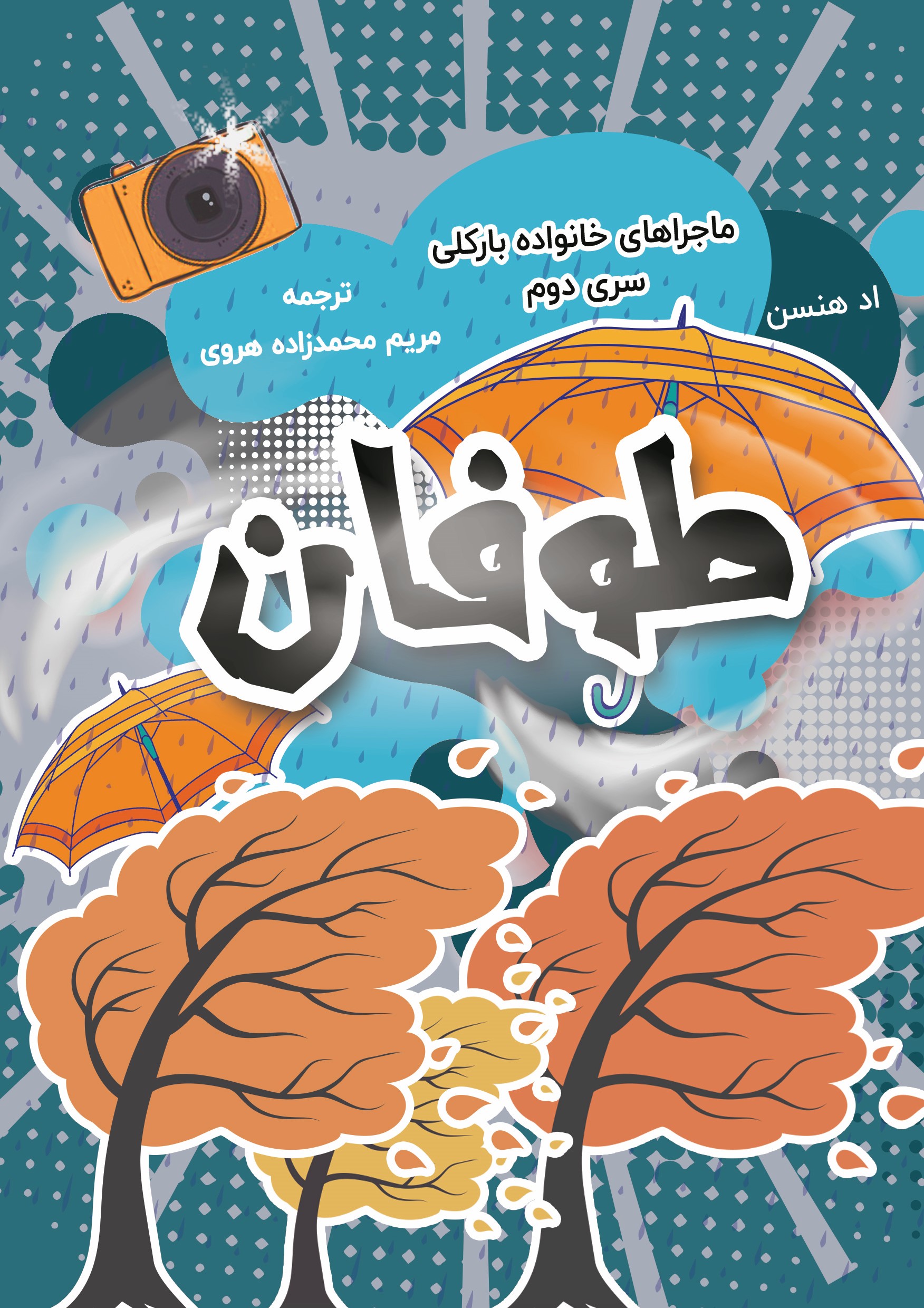  کتاب طوفان