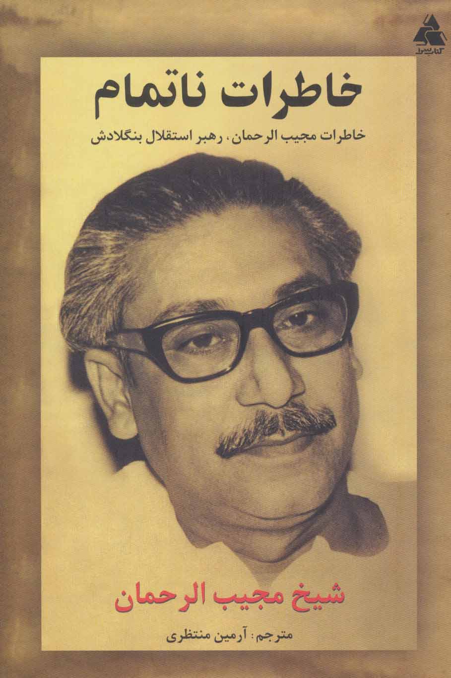  کتاب خاطرات ناتمام
