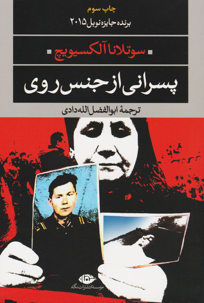 کتاب پسرانی از جنس روی
