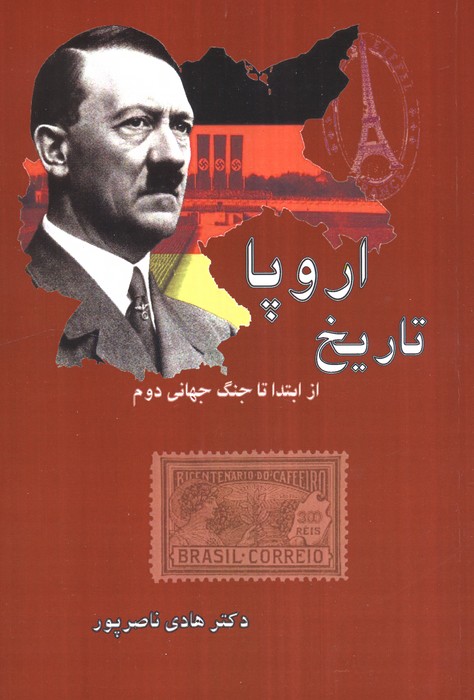  کتاب تاریخ اروپا