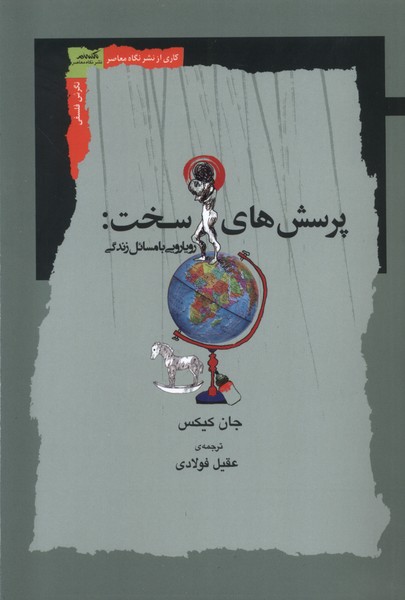  کتاب پرسش های سخت