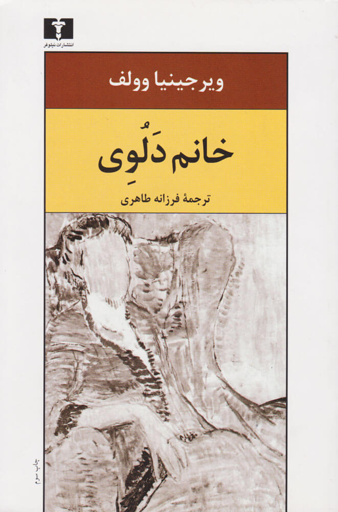 کتاب خانم دلوی