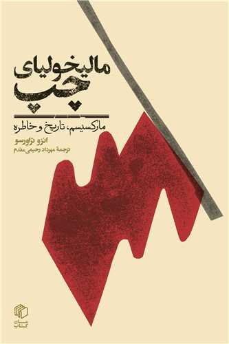  کتاب مالیخولیای چپ