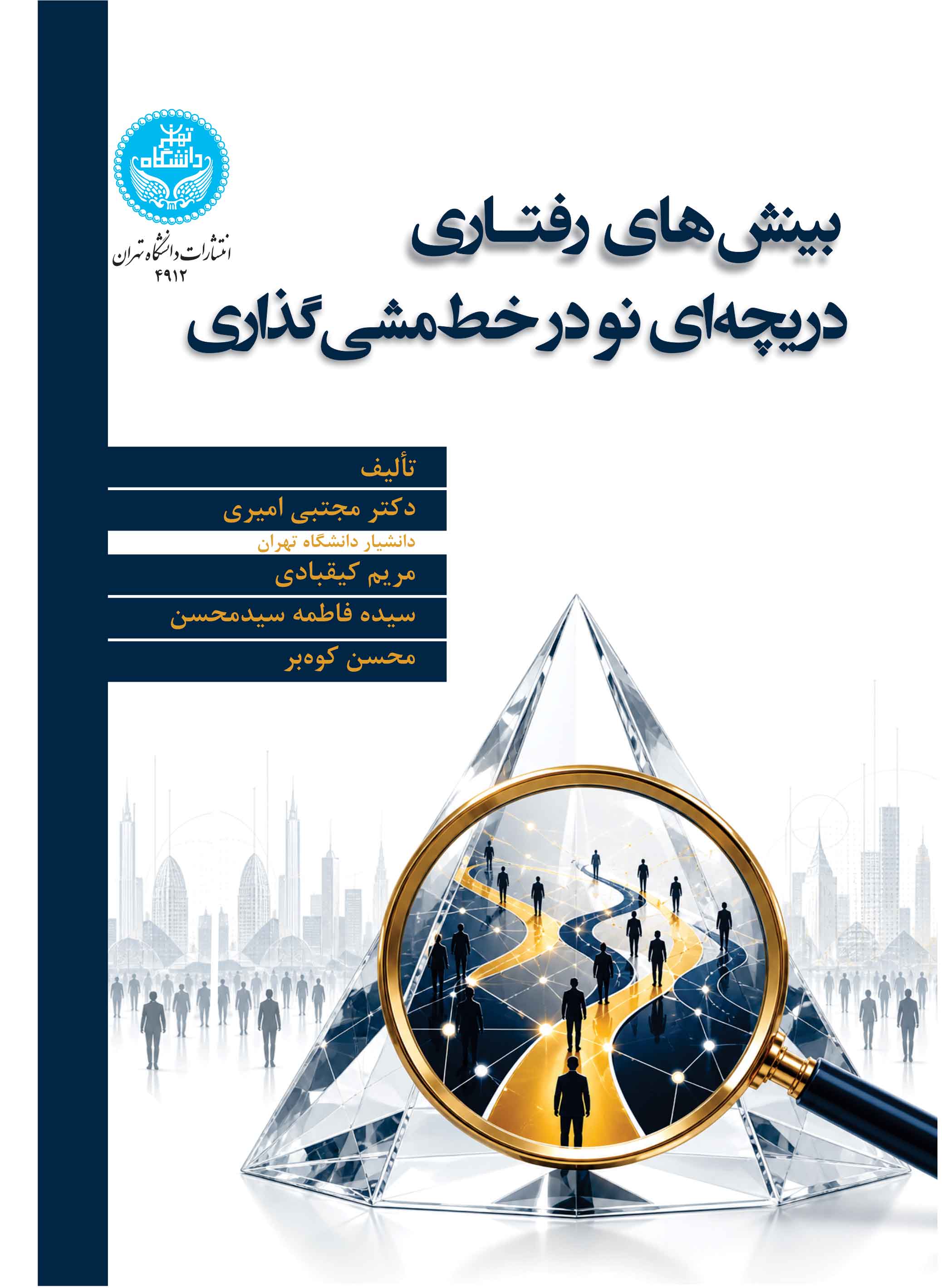  کتاب بینش‌های رفتاری