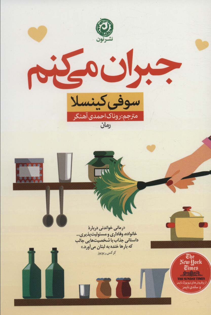 کتاب جبران می کنم