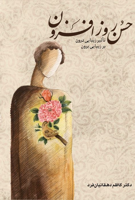  کتاب حسن روزافزون