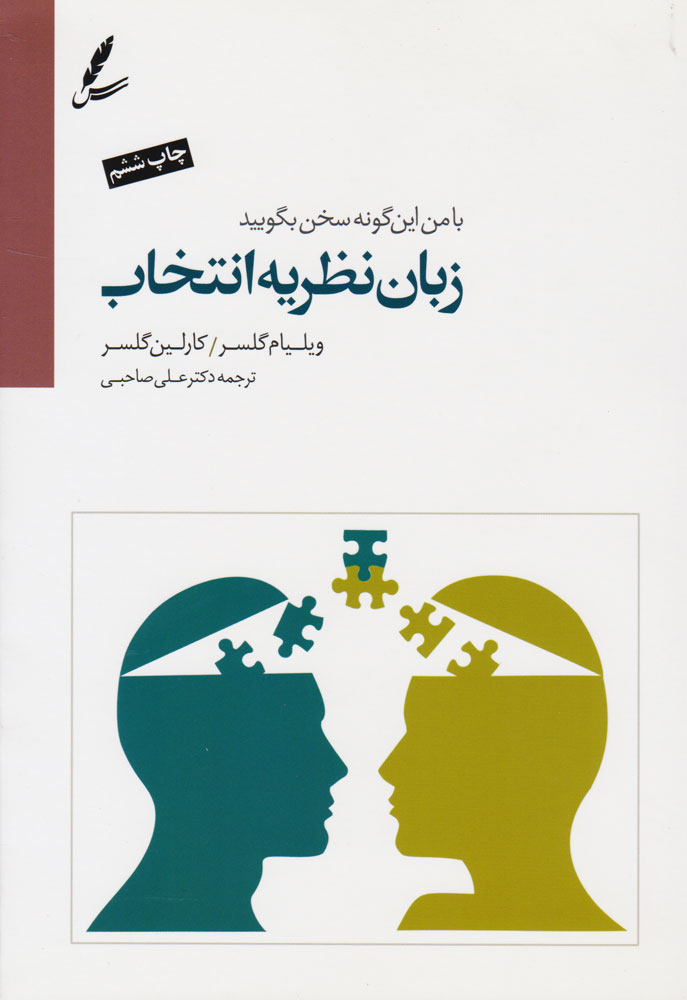 کتاب زبان نظریه انتخاب