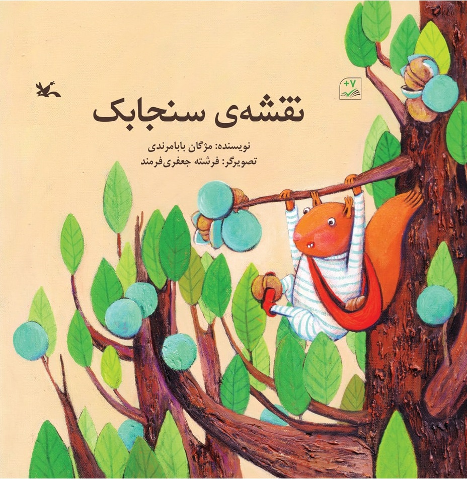  کتاب نقشه ی سنجابک
