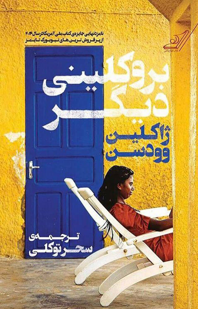 کتاب بروکلینی دیگر