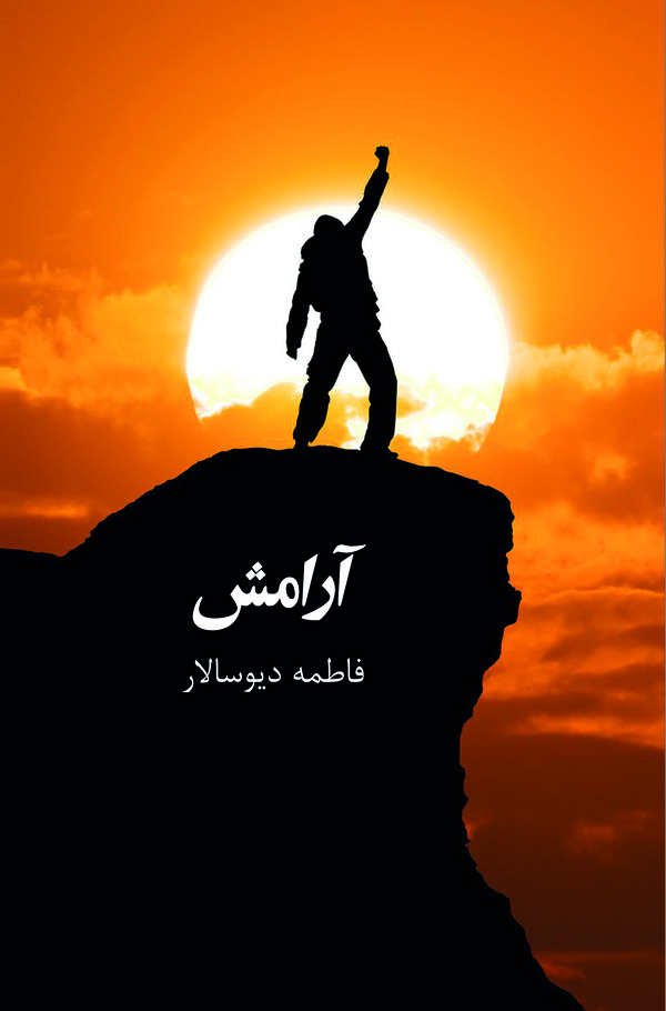 کتاب آرامش