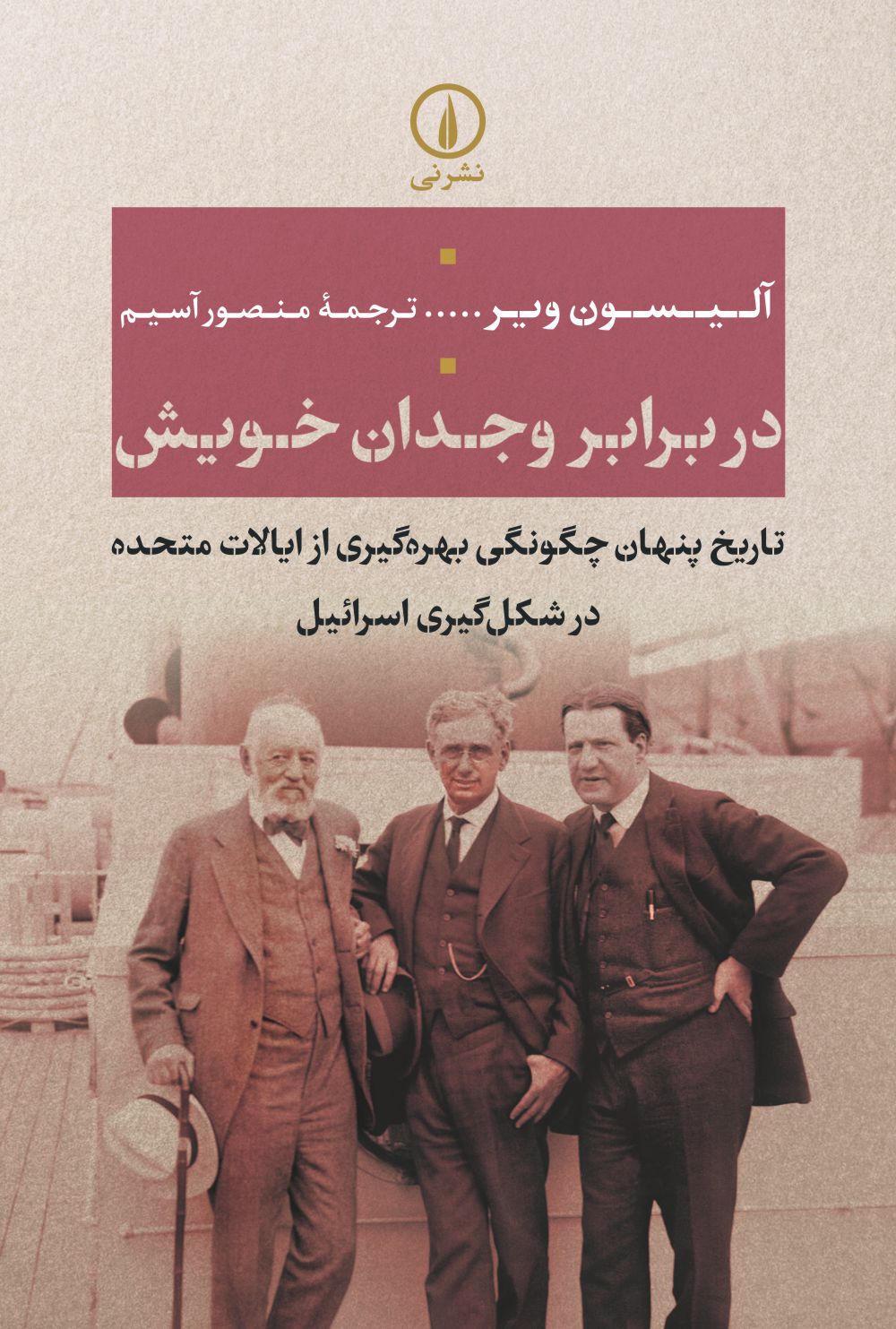 کتاب در برابر وجدان خویش