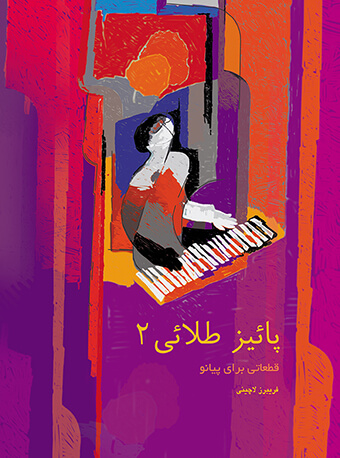 کتاب پاییز طلایی جلد دوم