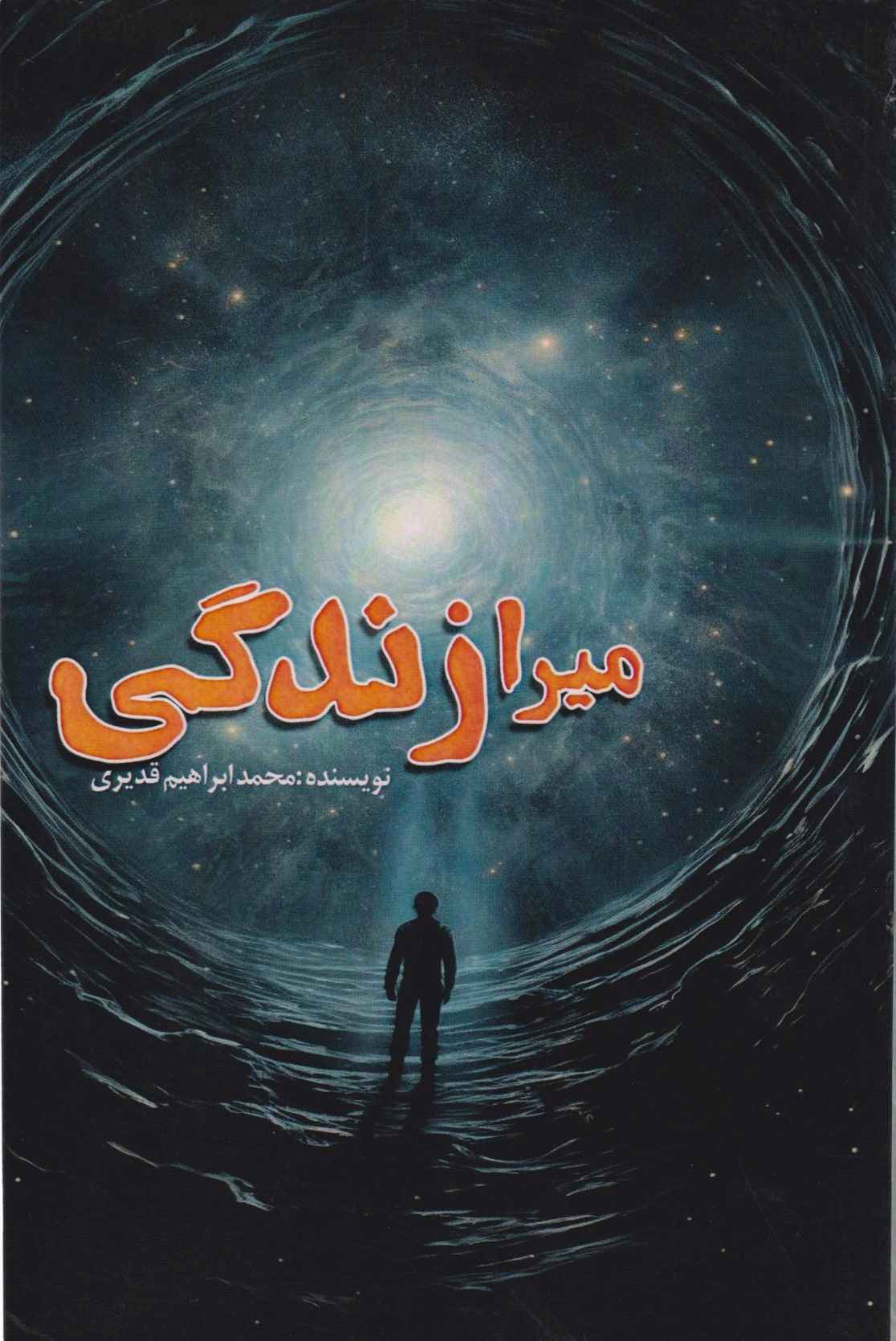  کتاب میرازندگی