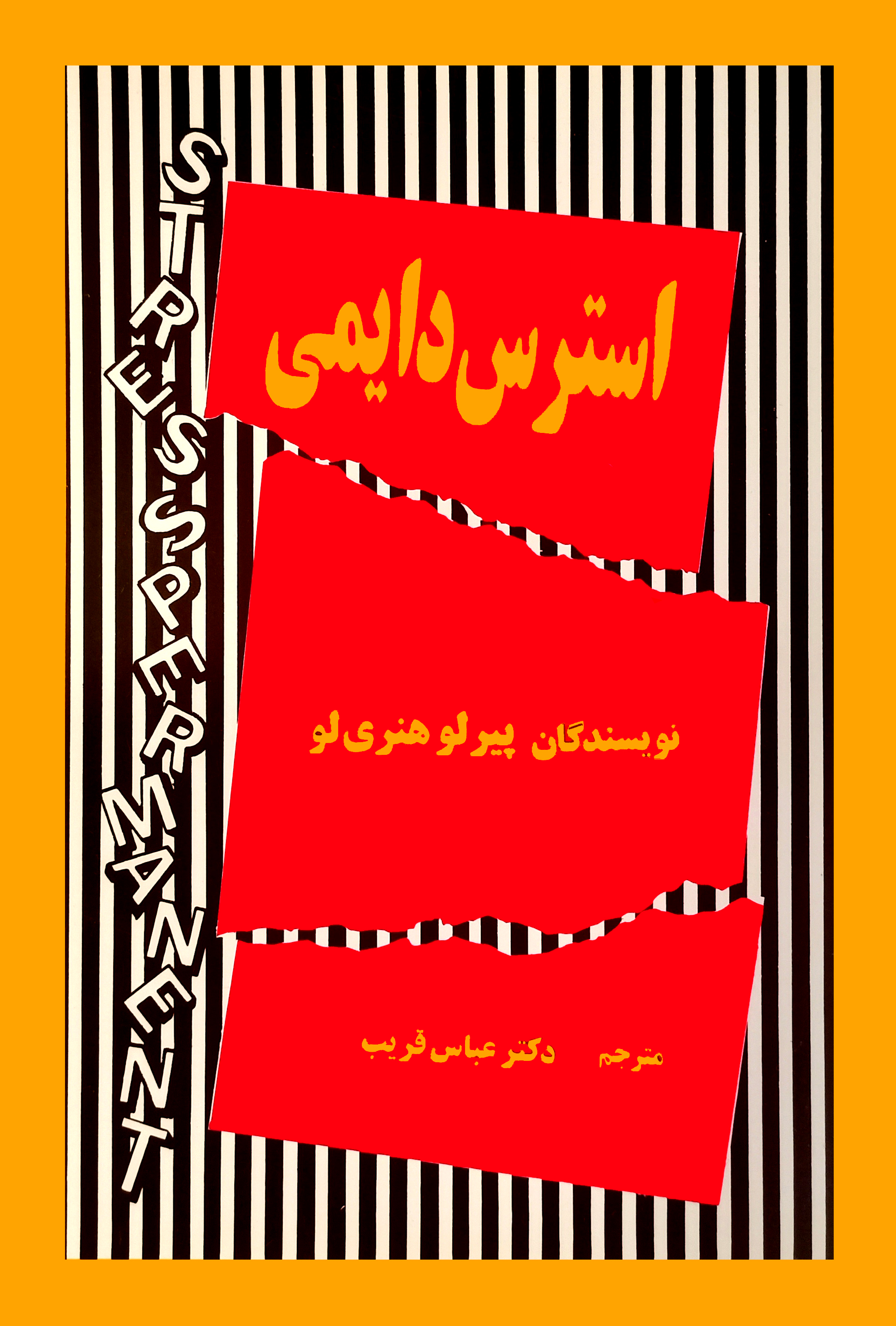 کتاب استرس دایمی