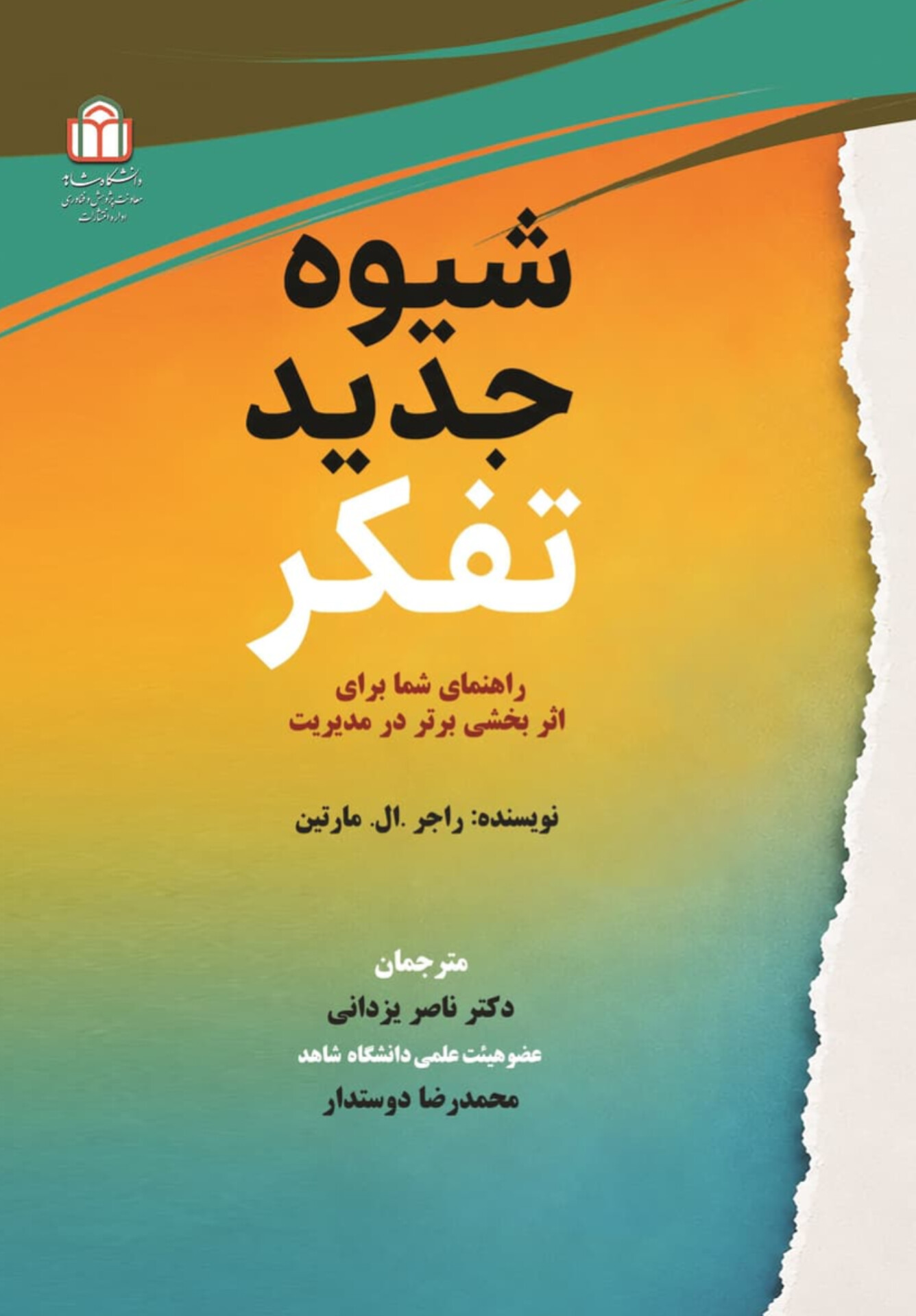  کتاب شیوه جدید تفکر