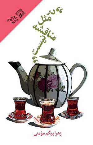  کتاب در مثل مناقشه نیست
