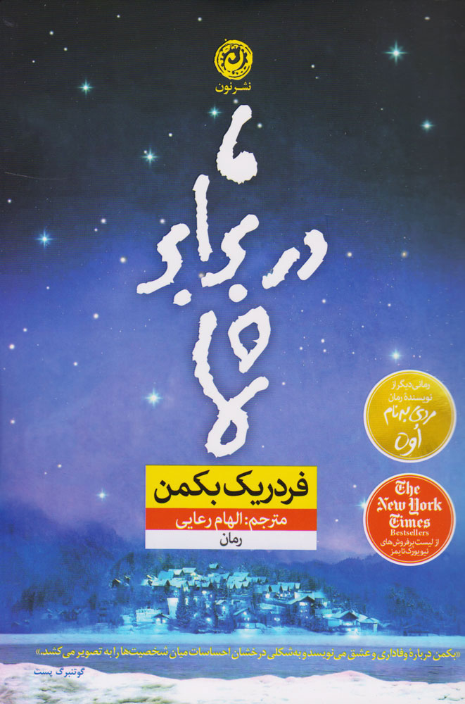 کتاب ما در برابر شما