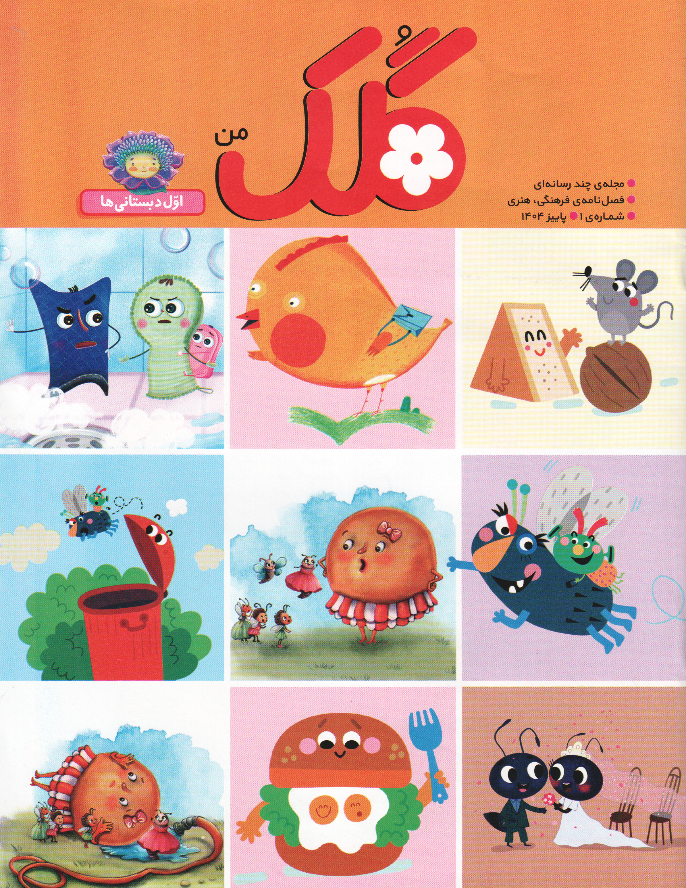  کتاب گلک من