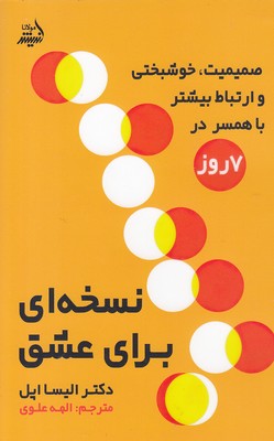 کتاب نسخه ای برای عشق