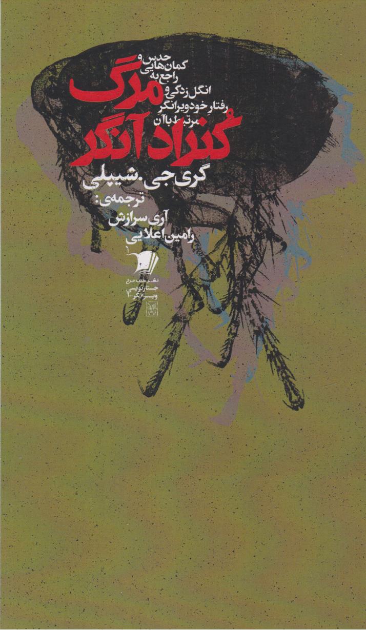  کتاب مرگ کنراد آنگر