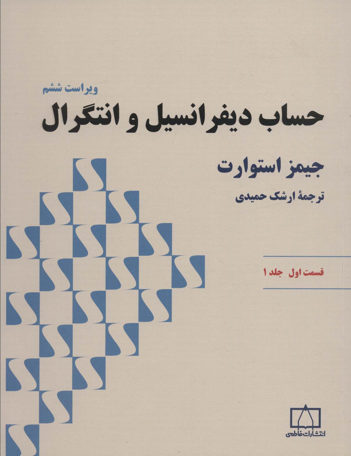  کتاب حساب دیفرانسیل و انتگرال