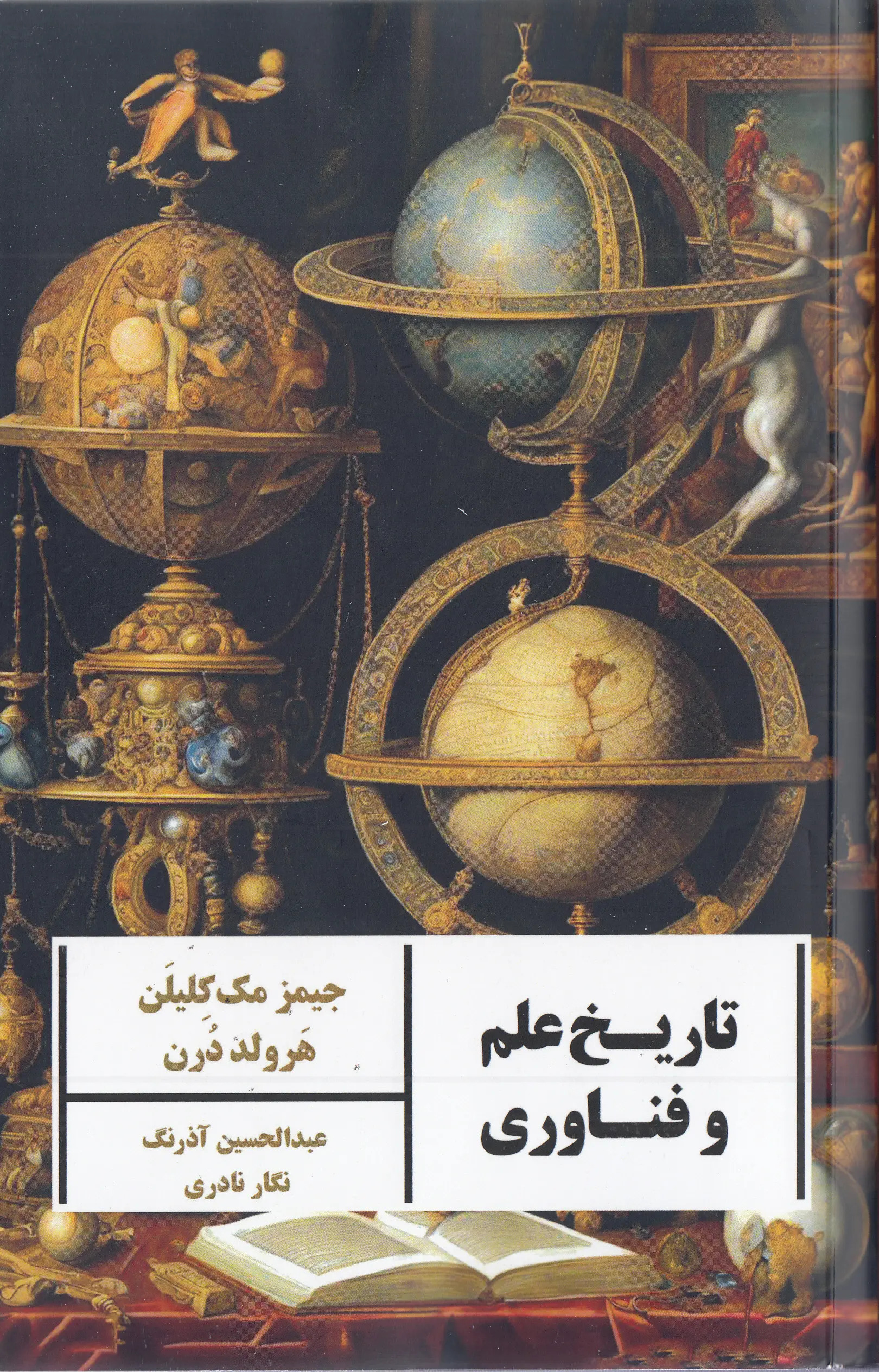 کتاب تاریخ علم و فناوری