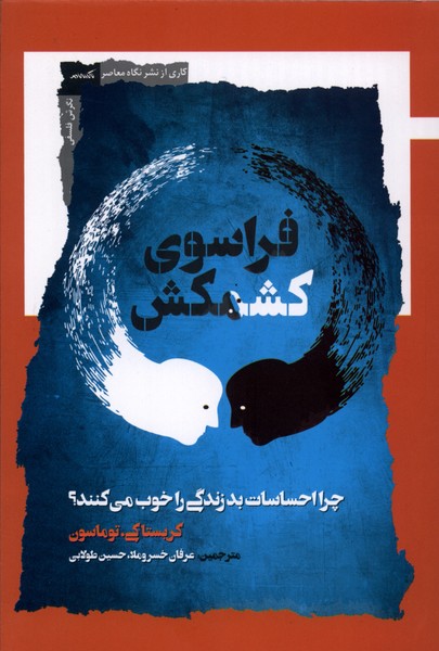 کتاب فراسوی کشمکش