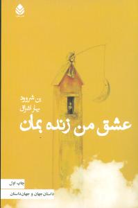  کتاب عشق من زنده بمان