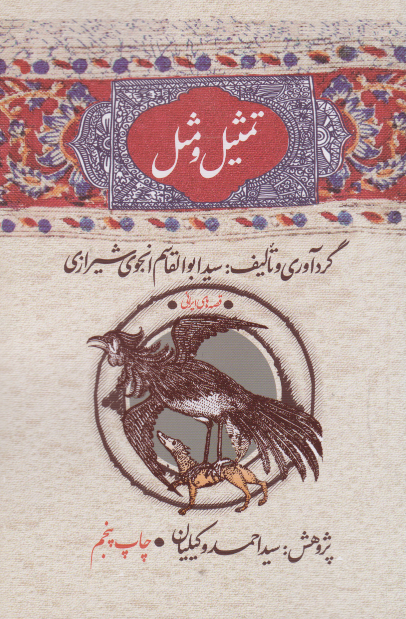  کتاب تمثیل و مثل