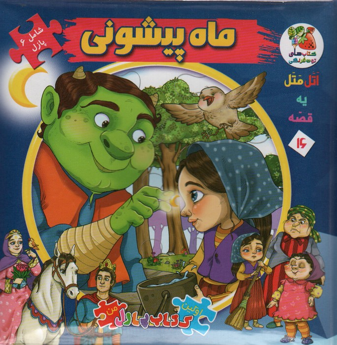  کتاب ماه پیشونی