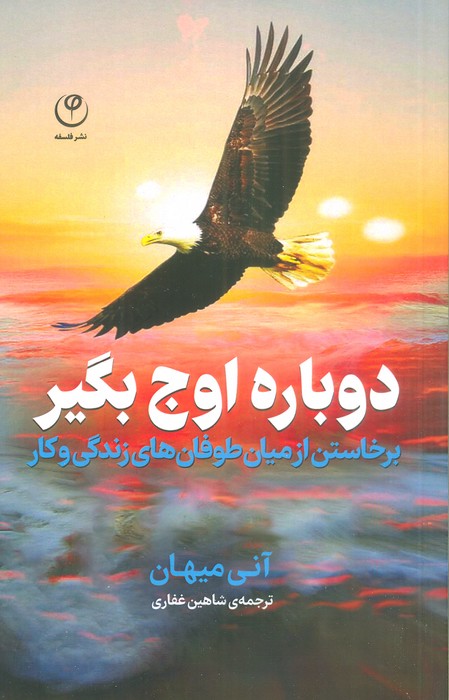  کتاب دوباره اوج بگیر