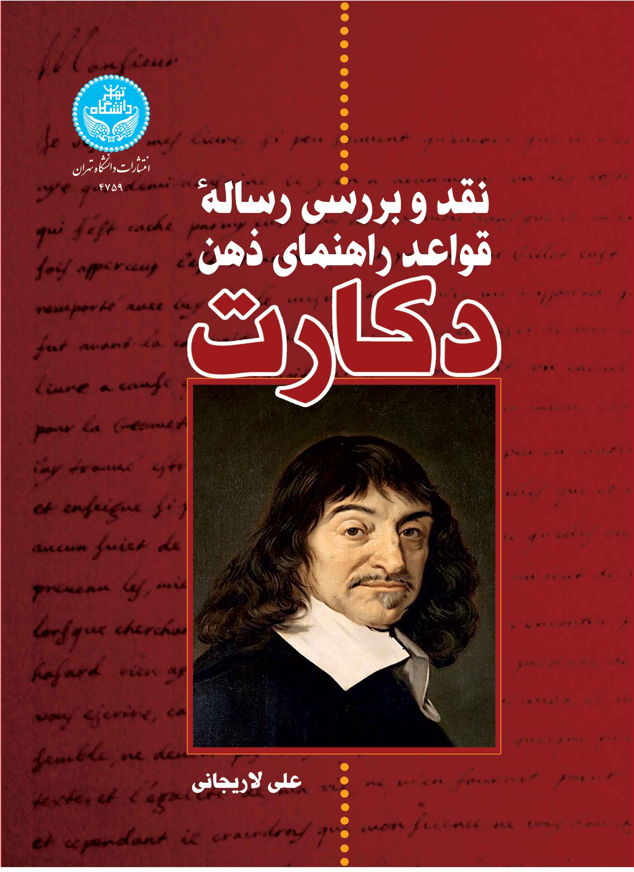  کتاب نقد و بررسی رساله قواعد راهنمای ذهن دکارت