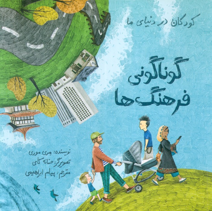  کتاب کودکان در دنیای ما