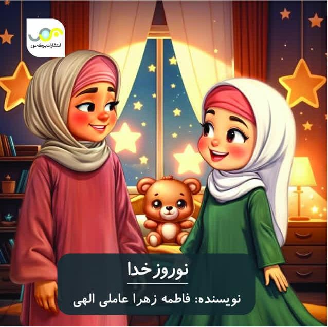  کتاب نوروز خدا