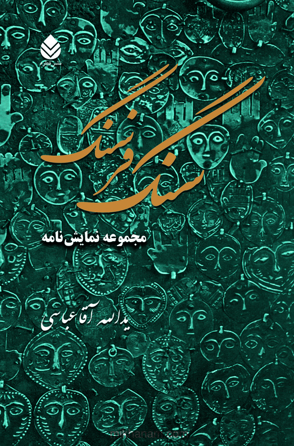  کتاب سنگ فرسنگ