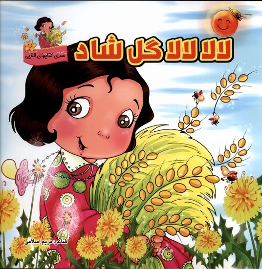  کتاب لالا لالا گل شاد