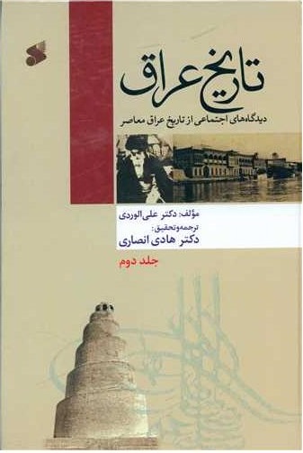  کتاب تاریخ عراق 2
