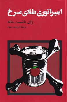  کتاب امپراتوری طلای سرخ