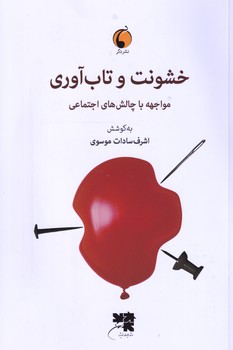  کتاب خشونت و تاب آوری