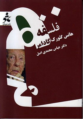  کتاب فلسفه ی هانس گئورگ گادامر