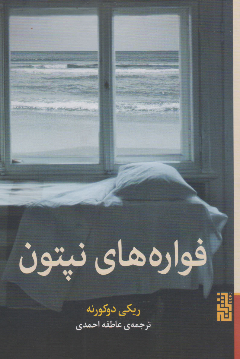  کتاب فواره های نپتون