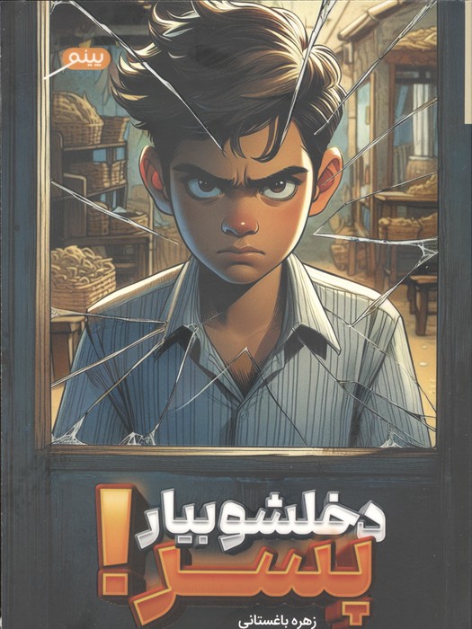  کتاب دخلشو بیار پسر!